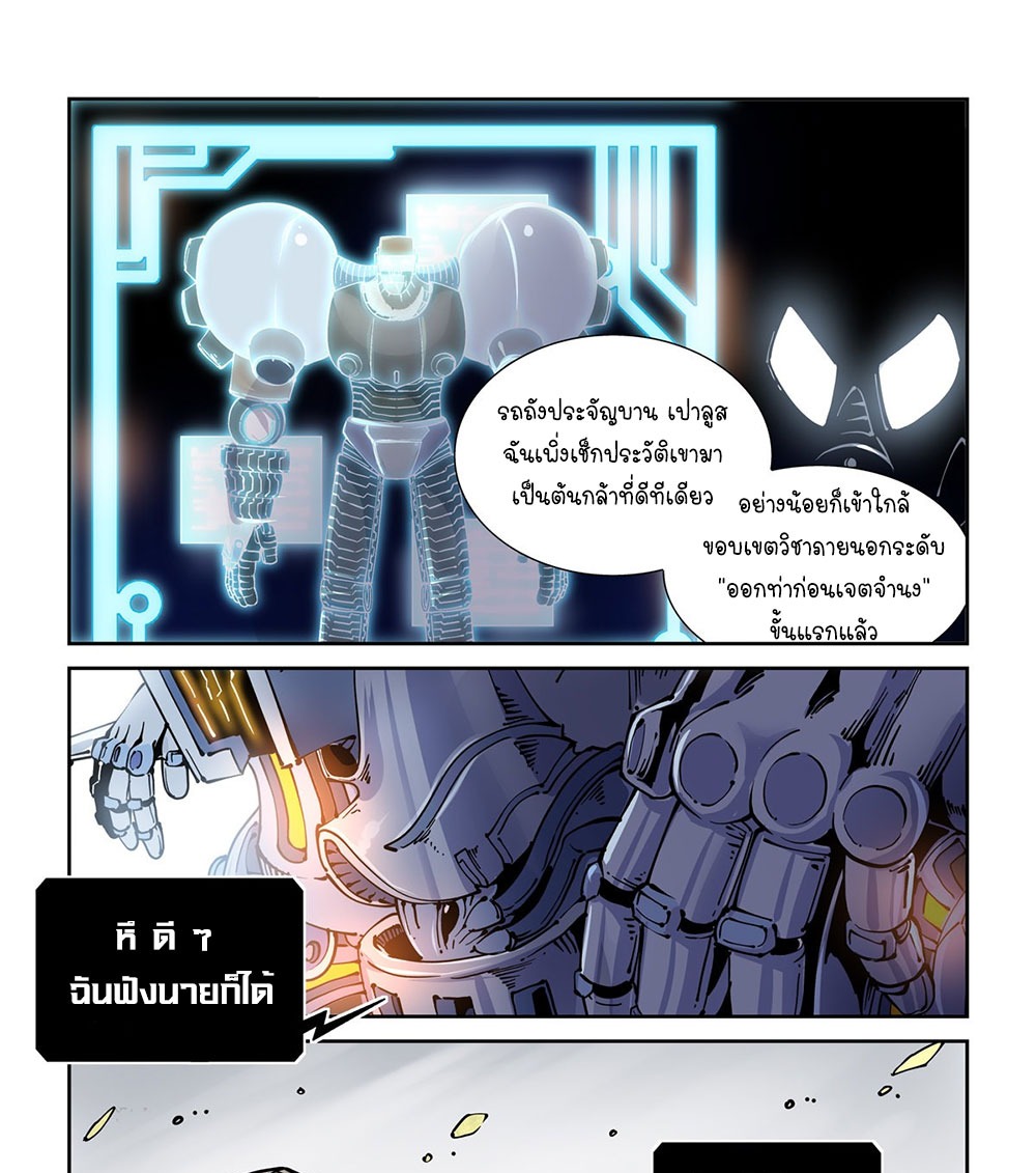 Legend of Cyber Heroes | ตำนานยุทธจักรไซเบอร์ ตอนที่ 26 หน้า 21
