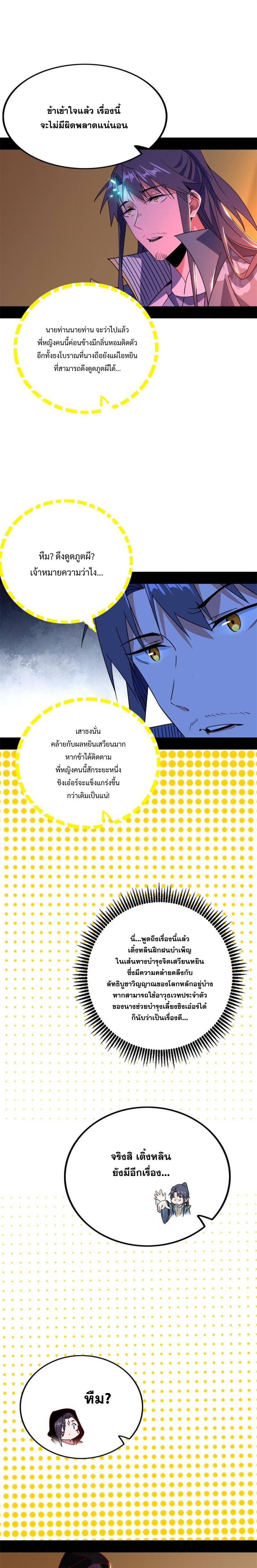 I'm an Evil God ข้าคือจักรพรรดิปีศาจ ตอนที่ 326 หน้า 27