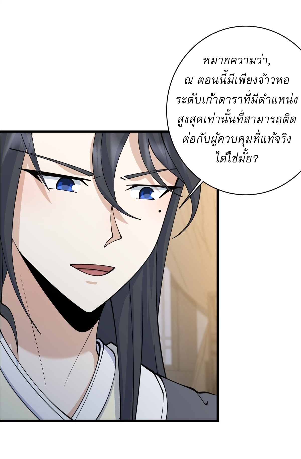 เก็บตัวร้อยปี จากนี้พี่ขอเทพ! INVINCIBLE AFTER A HUNDRED YEARS OF SECLUSION ตอนที่ 147 หน้า 5