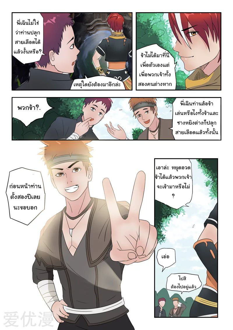 Martial Master  ปรมาจารย์การต่อสู้ ตอนที่ 180 หน้า 6