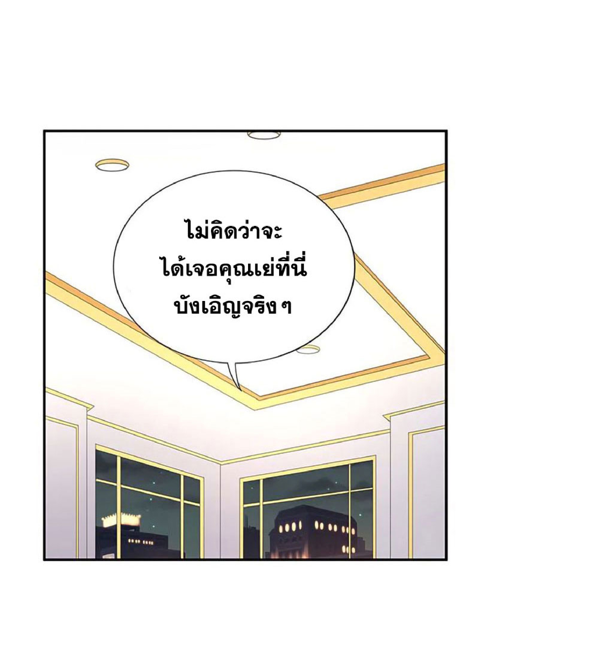 โครตเกรียนเซียนโอสด ตอนที่ 127 หน้า 20