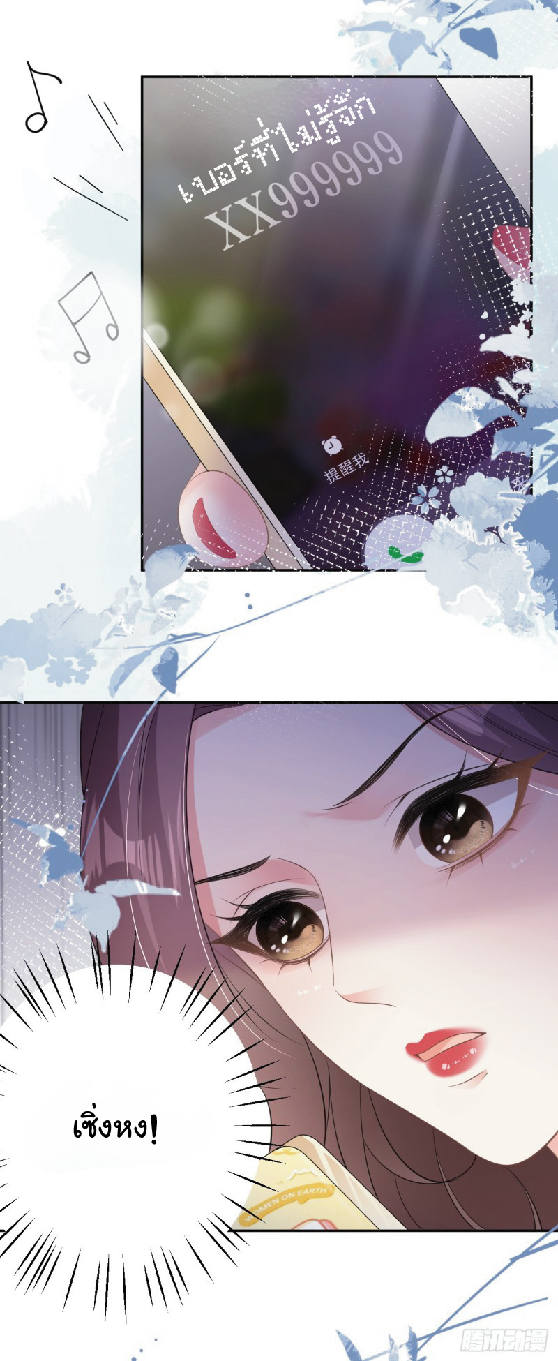 ดั่งไฟรักที่แผดเผา ตอนที่ 20 หน้า 11