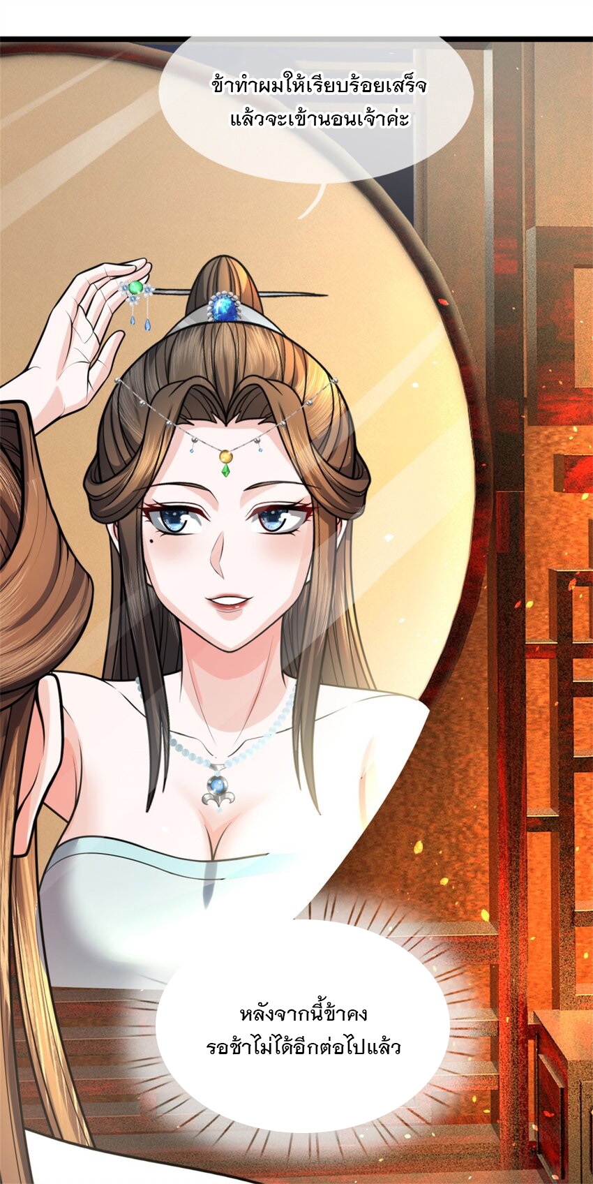 ข้าถูกเลี้ยงดูโดยหญิงสาวปีศาจ ตอนที่ 60 หน้า 33