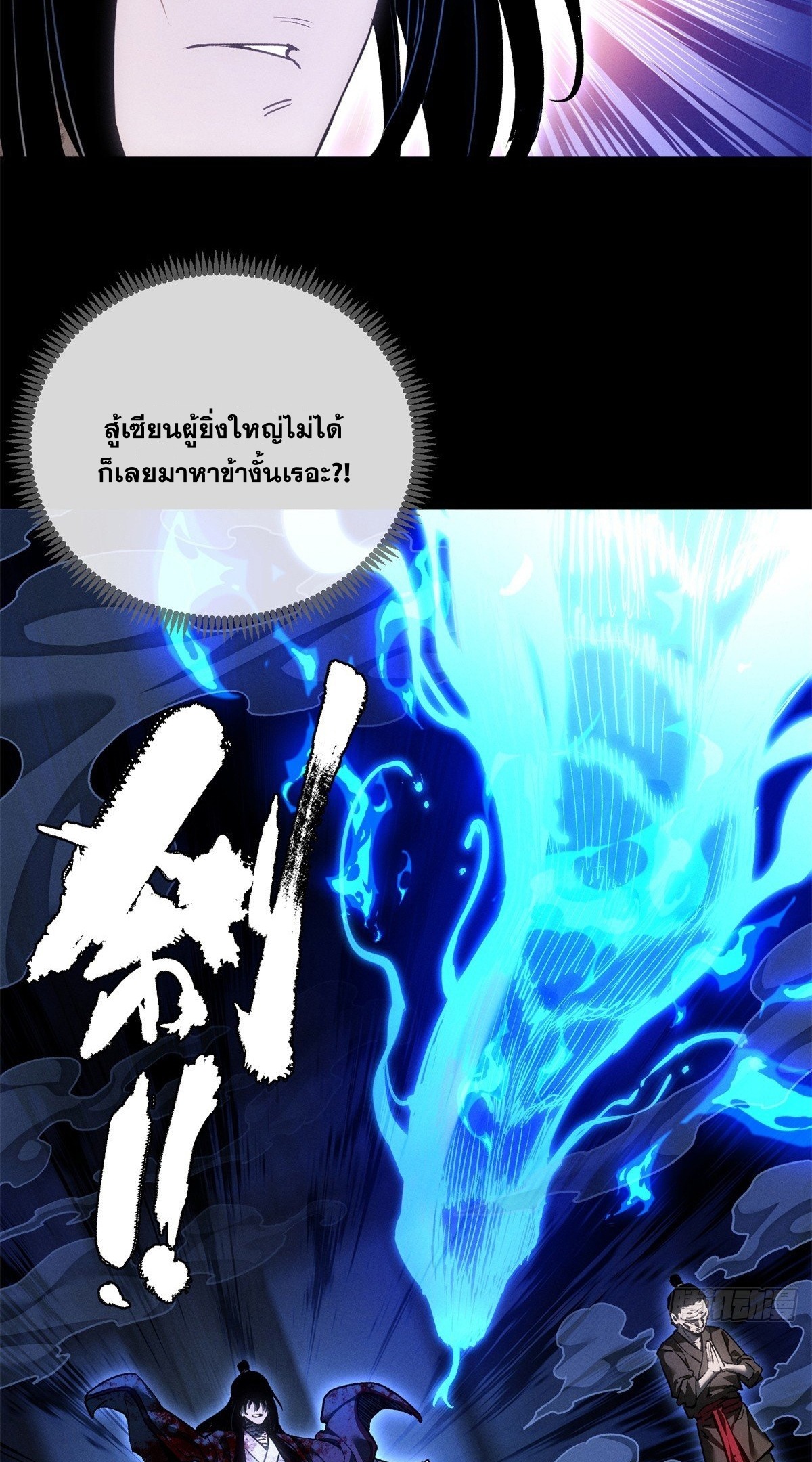 Dao of the Bizarre Immortal เซียนมรรคพิกล คนวิปลาส ตอนที่ 57 หน้า 25