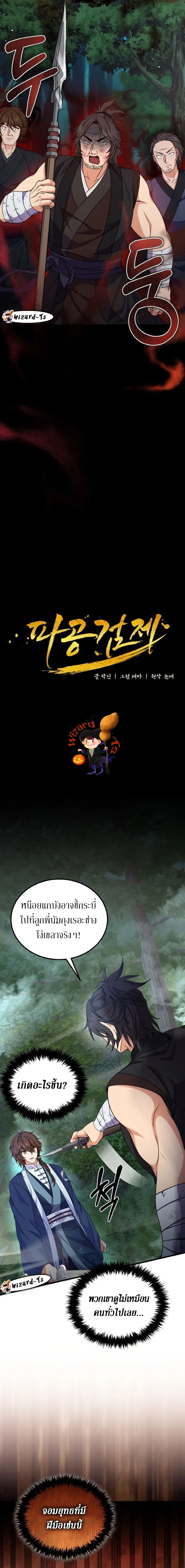 Sword Breaker ตอนที่ 17 หน้า 8