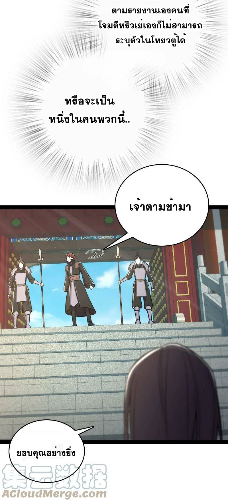 ชีวิตอันสันโดษของจักพรรดิ์หลินเกอ ตอนที่ 88 หน้า 33