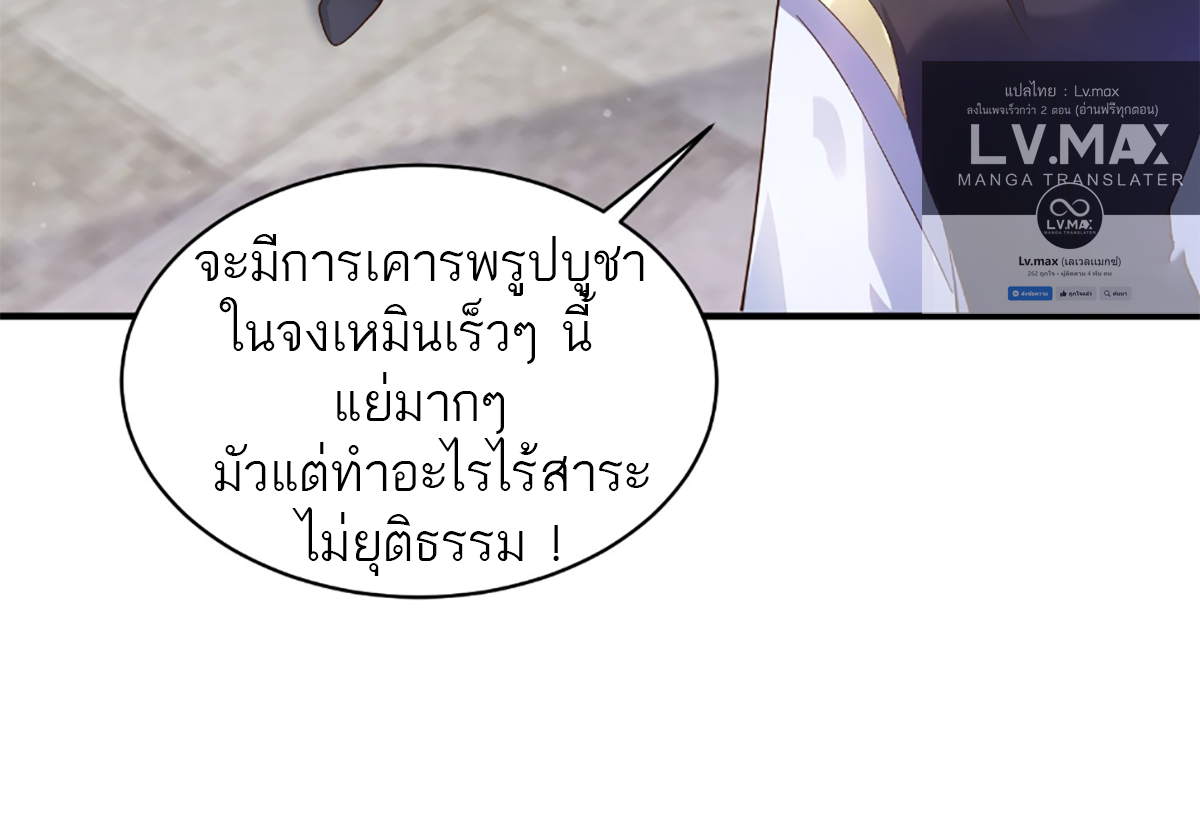 ซวยแล้วข้าโดนตามล่าจากศิษย์ในสำนัก ตอนที่ 36 หน้า 22