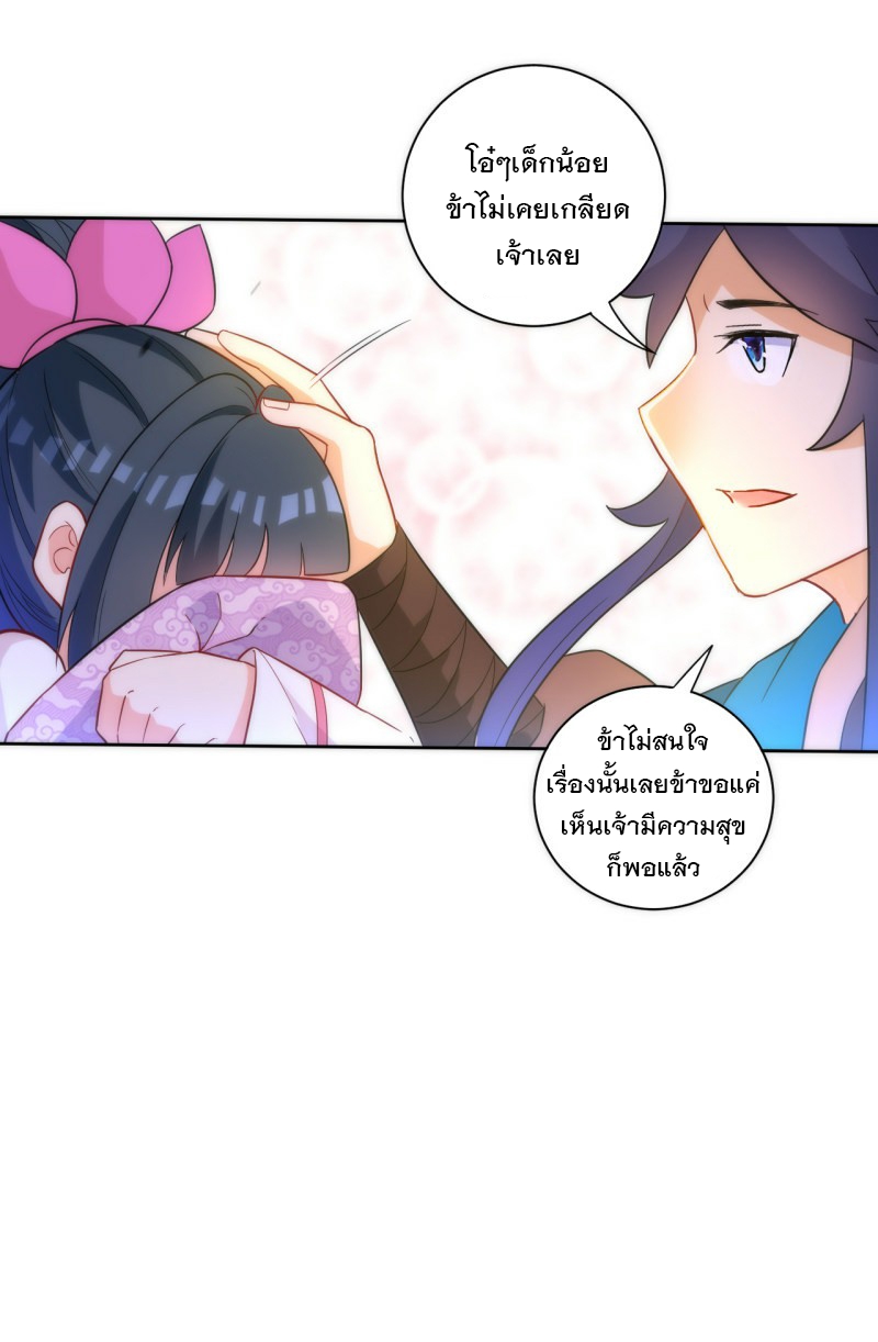 ข้ารับใช้ชั้นหนึ่ง ตอนที่ 64 หน้า 4
