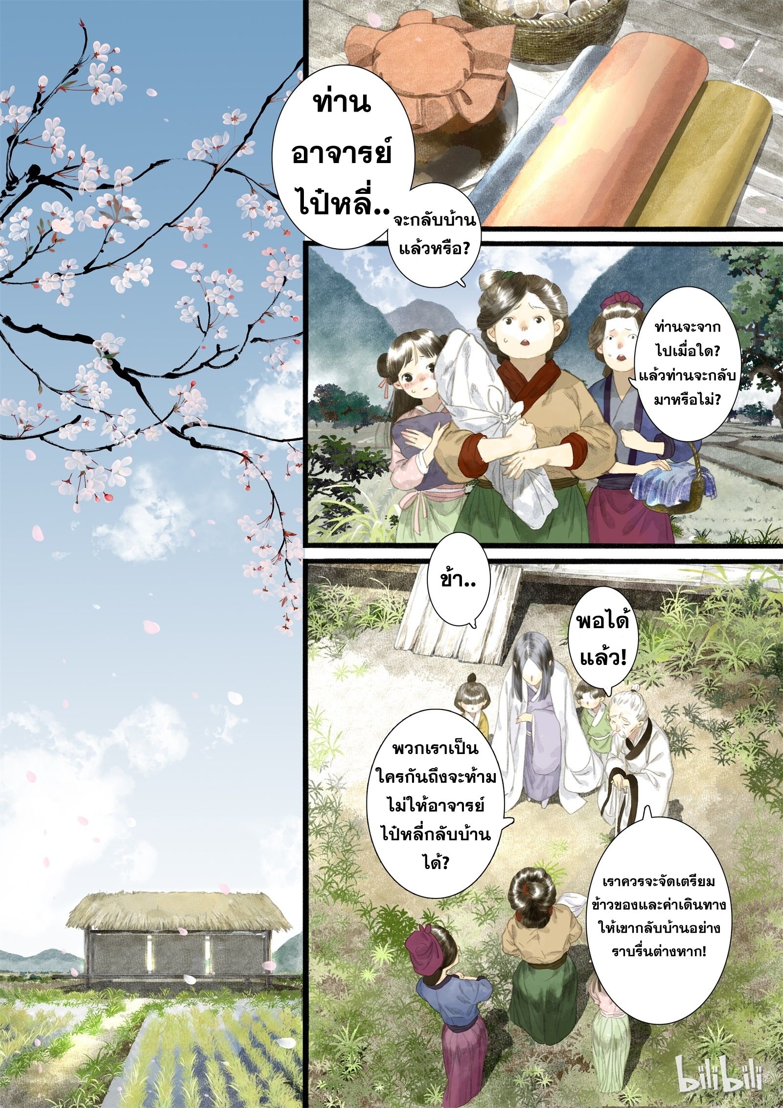 Song of the Sky Walkers - ลำนำล่องนภา ตอนที่ 7 หน้า 3