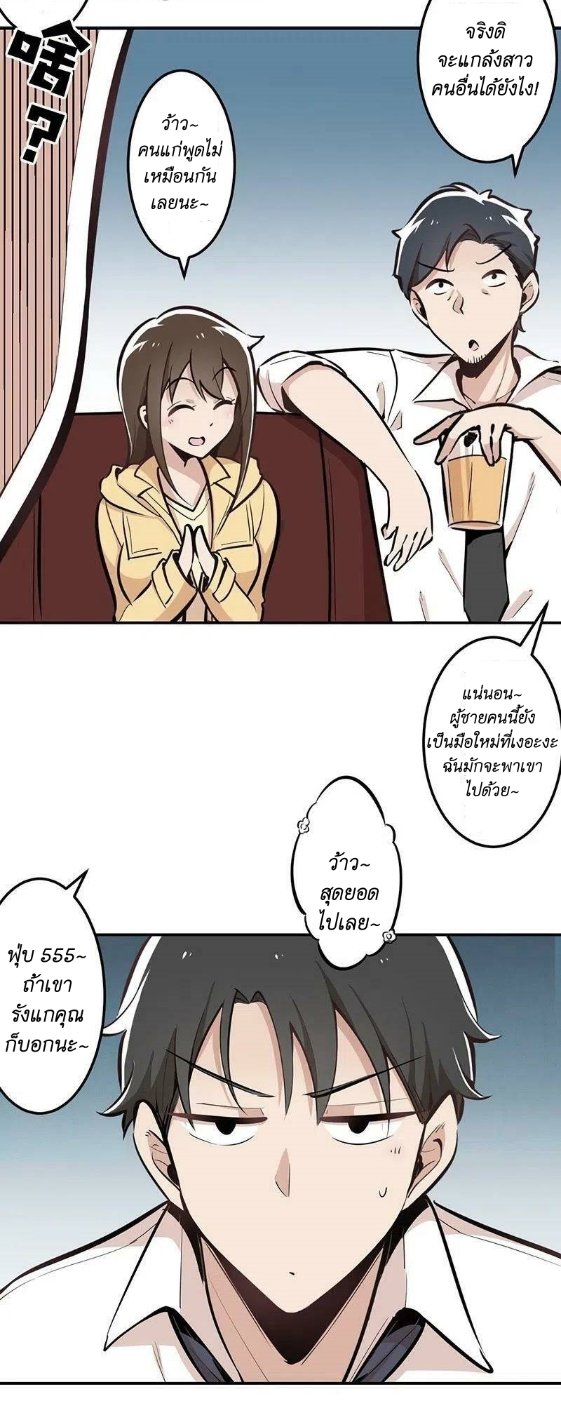 We Are In Love! ตอนที่ 15 หน้า 20