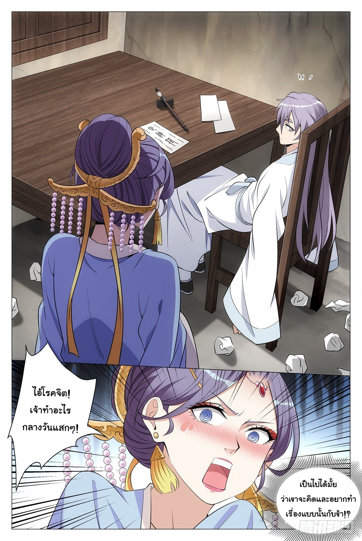 Great Zhou Immort Officials - ข้าราชการอมตะ ตอนที่ 36 หน้า 10