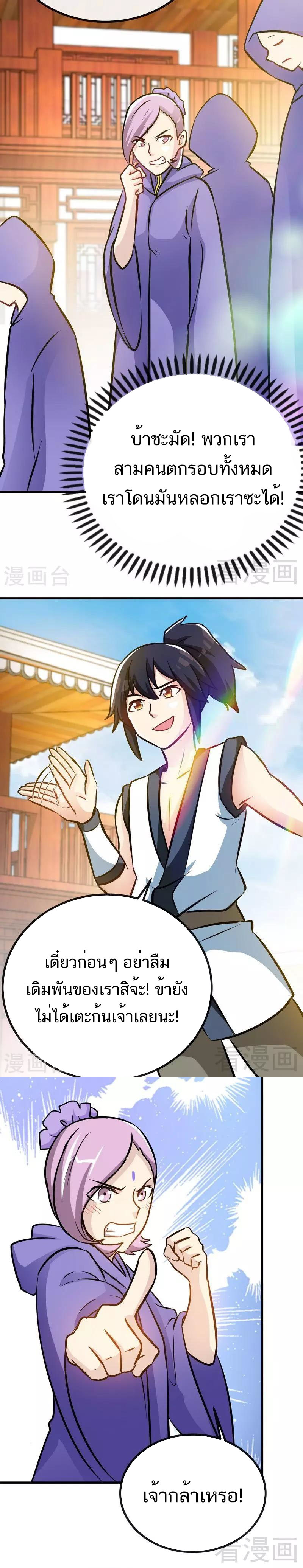 Born to Be a God ตอนที่ 48 หน้า 3