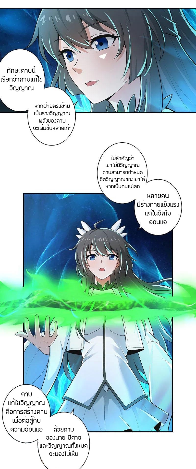 One Sword Reigns Supreme ตอนที่ 137 หน้า 22