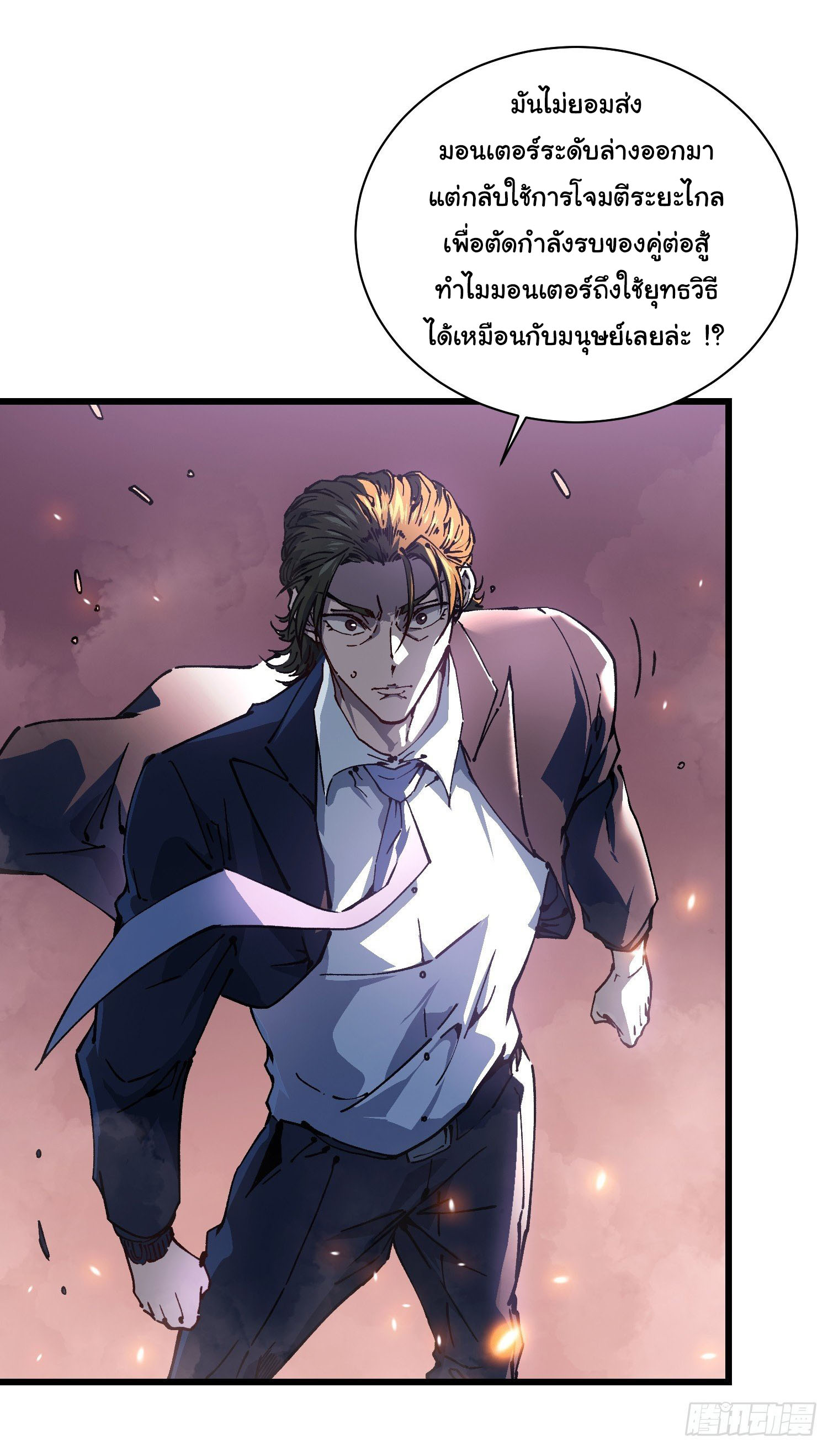 ขอให้ข้าเป็นราชาเเห่งเหล่ามอนเตอร์ ( starting from awakening the king of monsters ) ตอนที่ 24 หน้า 21