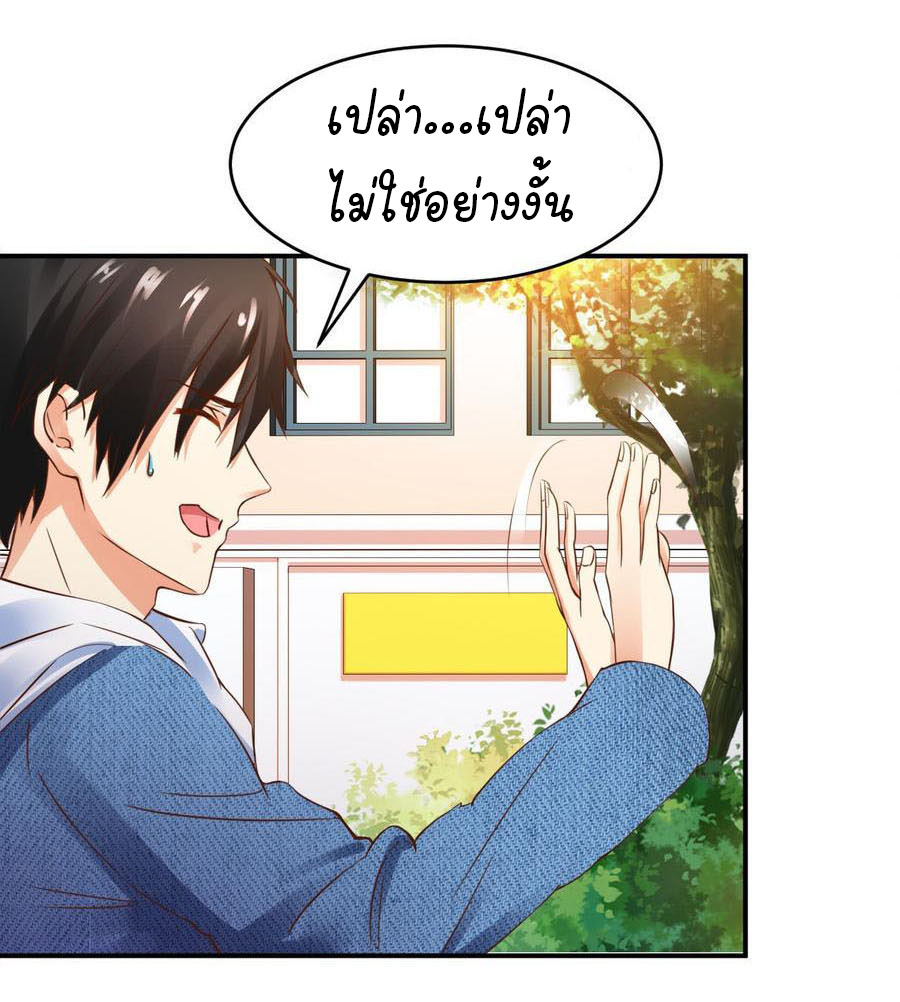 ยัยผู้หญิงคนนี้ ก็คือแฟนสาวของผม ตอนที่ 2 หน้า 30