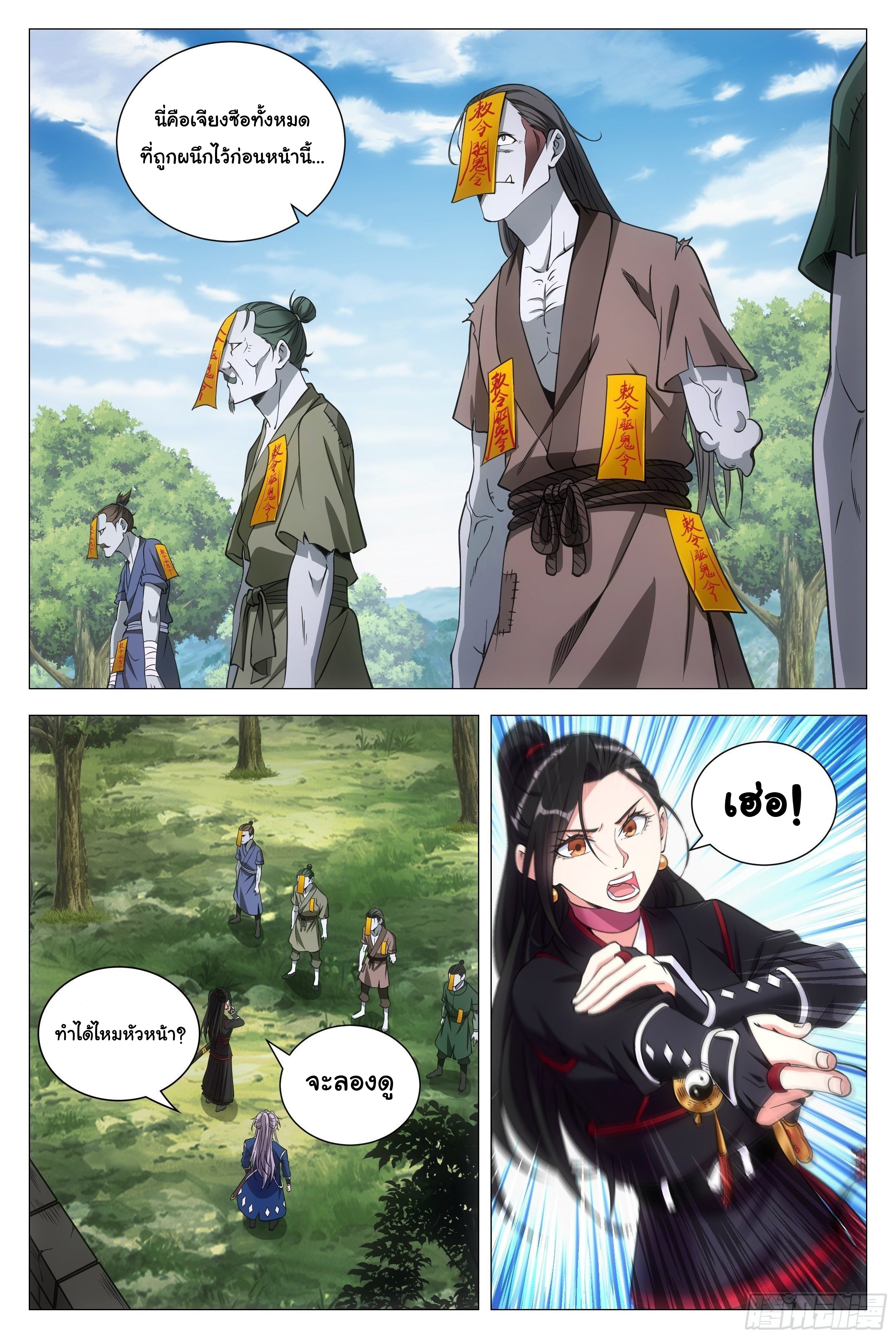 Great Zhou Immort Officials - ข้าราชการอมตะ ตอนที่ 85 หน้า 13