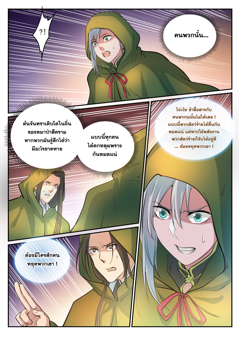 Apotheosis – การยกระดับสู่สถานะของพระเจ้า ตอนที่ 281 หน้า 9