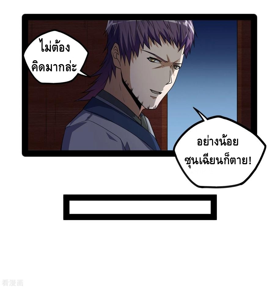 เหยียบย่ำแม่น้ำอมตะ ตอนที่ 81 หน้า 16