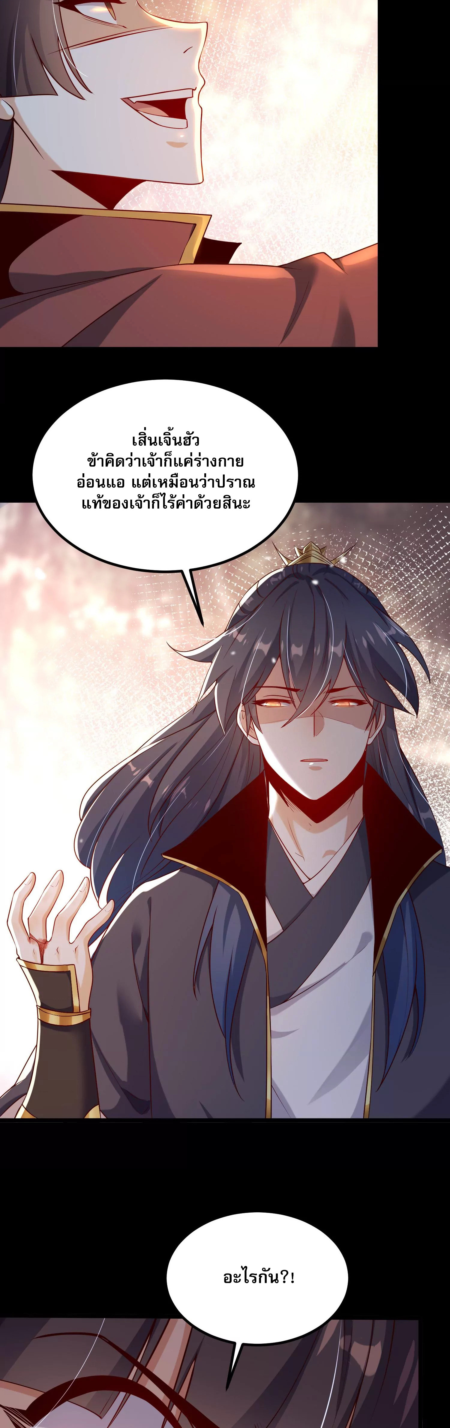ท้าทายดินแดนพระเจ้า ตอนที่ 6 หน้า 21