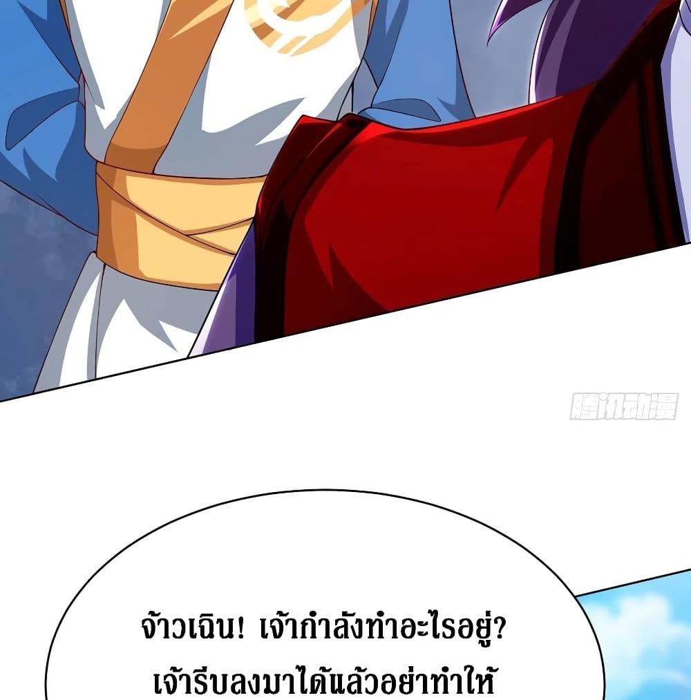 Dominate The Three Realms ตอนที่ 115 หน้า 7