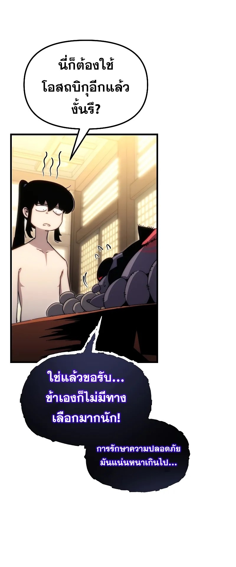 ตำนานการจุติใหม่ของเทพมาร ตอนที่ 3 หน้า 25