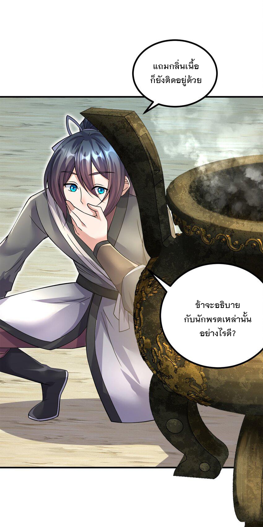 ด้วยเขตแดนกระบี่ ข้าสามารถเป็นเซียนกระบี่ได้ ตอนที่ 61 หน้า 7