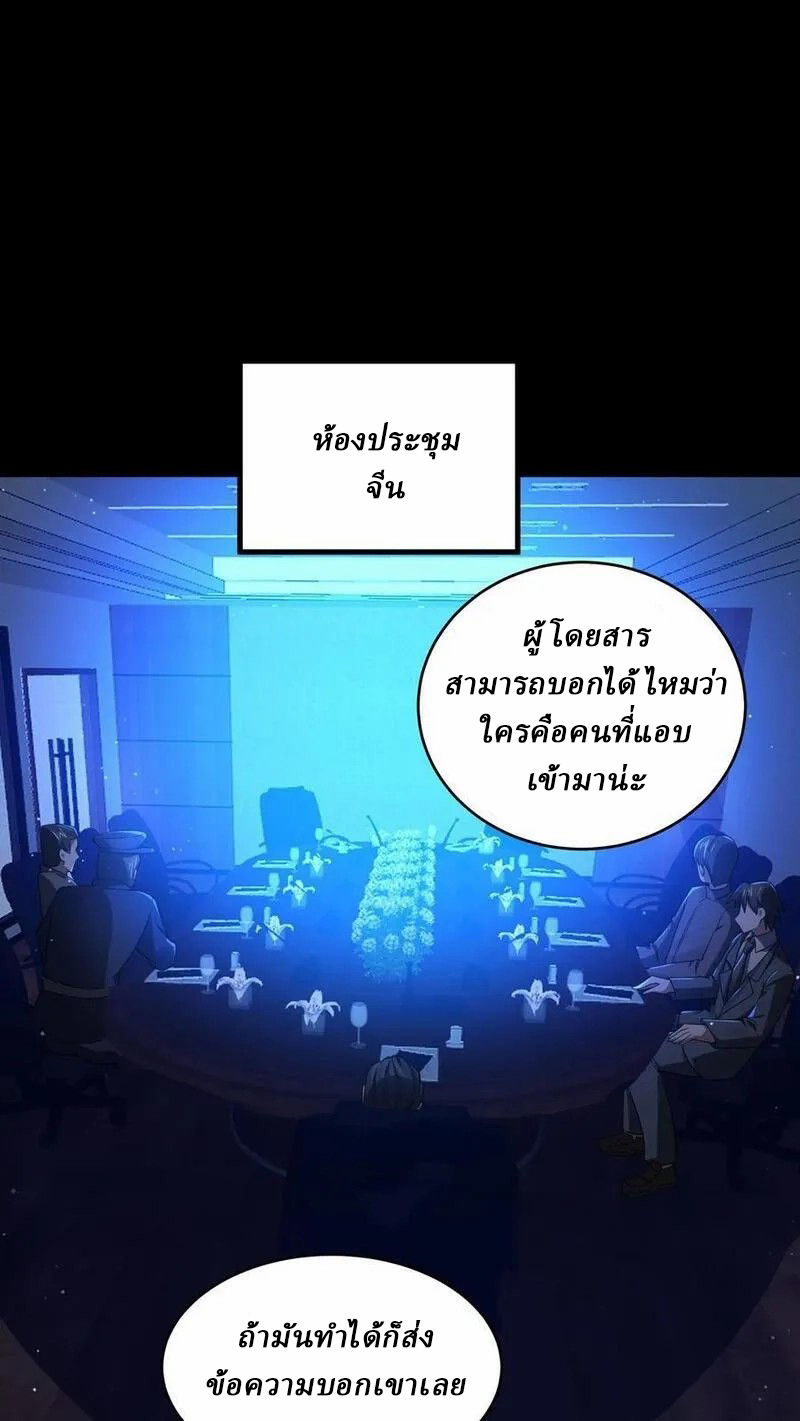 SSS-rank Invincible War God ตอนที่ 30 หน้า 18