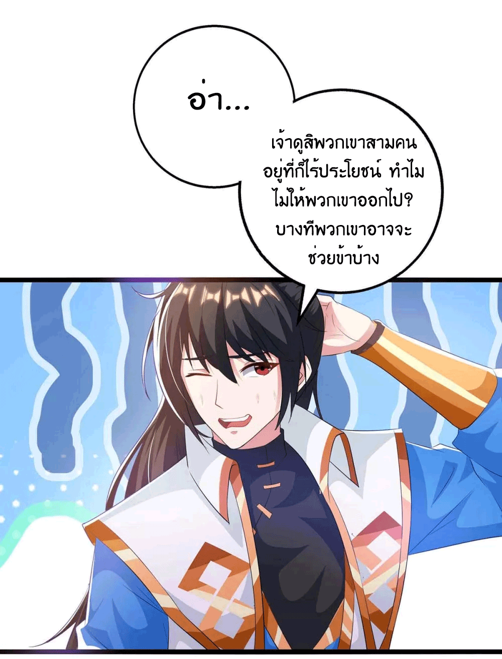 One Step Toward Freedom ตอนที่ 261 หน้า 17