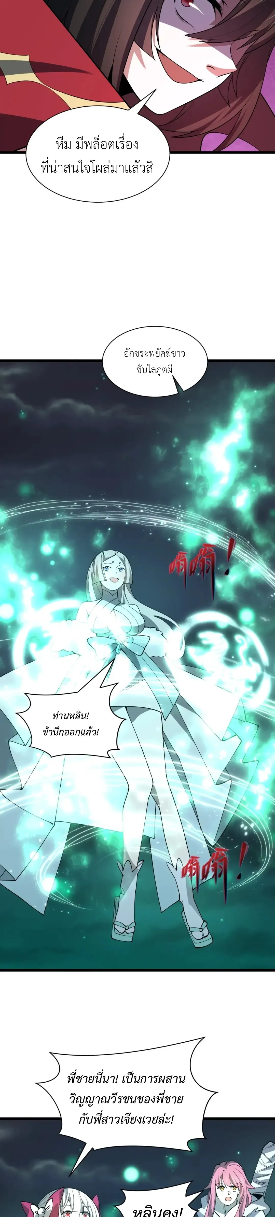 Era of the Haunted - ยุคสมัยแห่งภูตผี ตอนที่ 526 หน้า 11