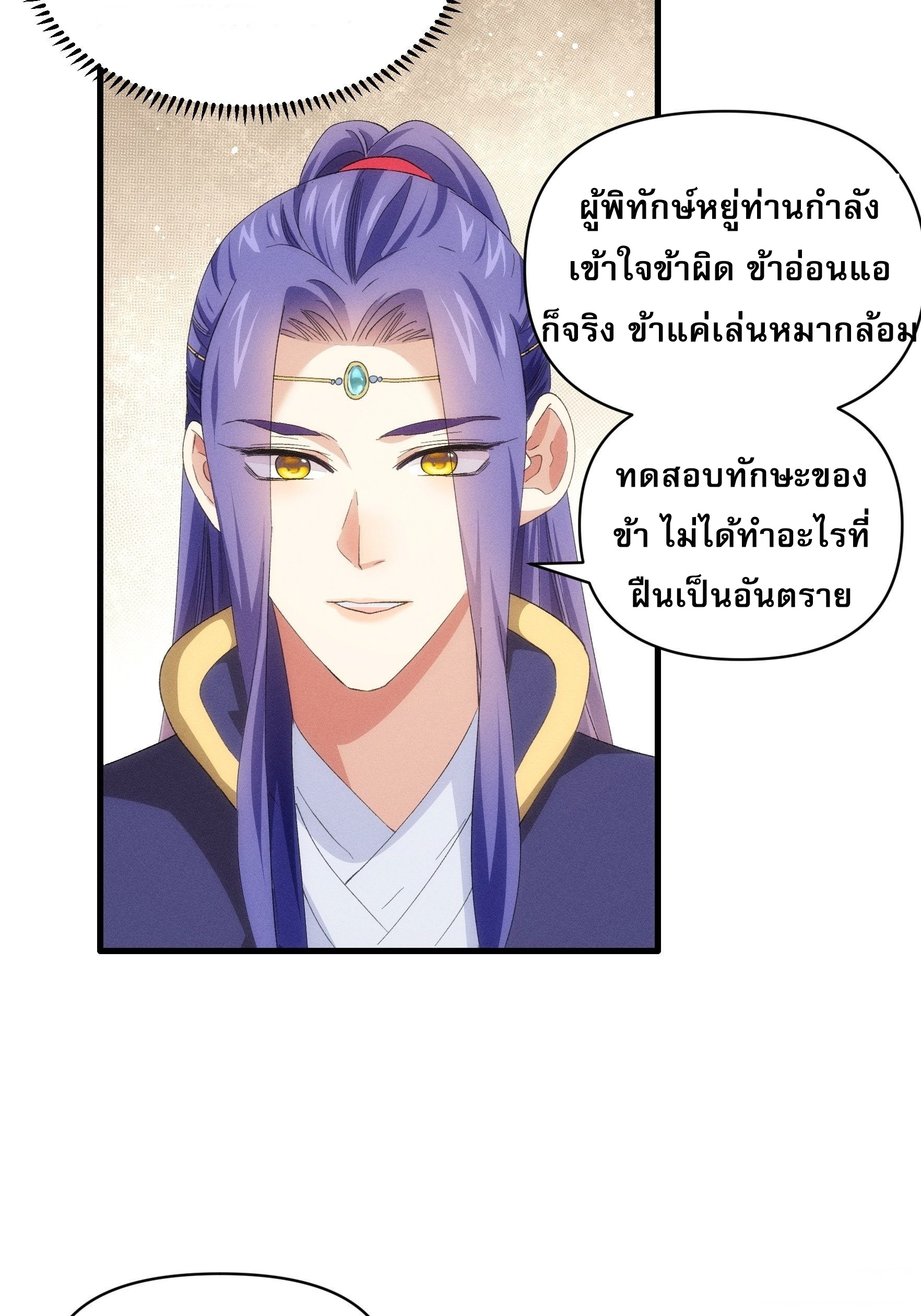 ข้าจะกำหนดชะตาตัวเอง ทันจีน ตอนที่ 52 หน้า 15