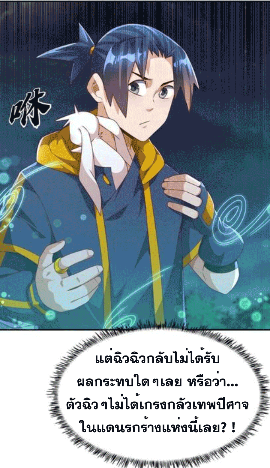 Wu ni ตอนที่ 213 หน้า 17