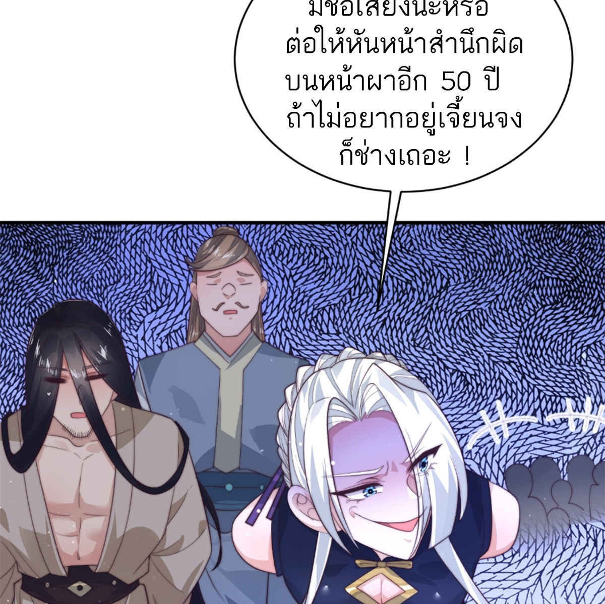 ซวยแล้วข้าโดนตามล่าจากศิษย์ในสำนัก ตอนที่ 17 หน้า 5