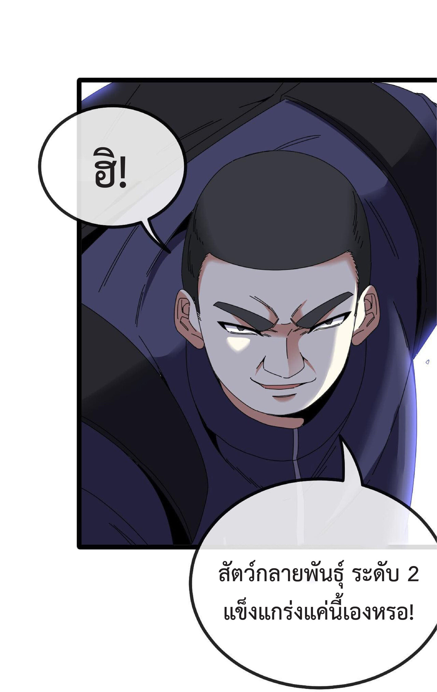 Super god system  ระบบสุดเทพ ตอนที่ 41 หน้า 18