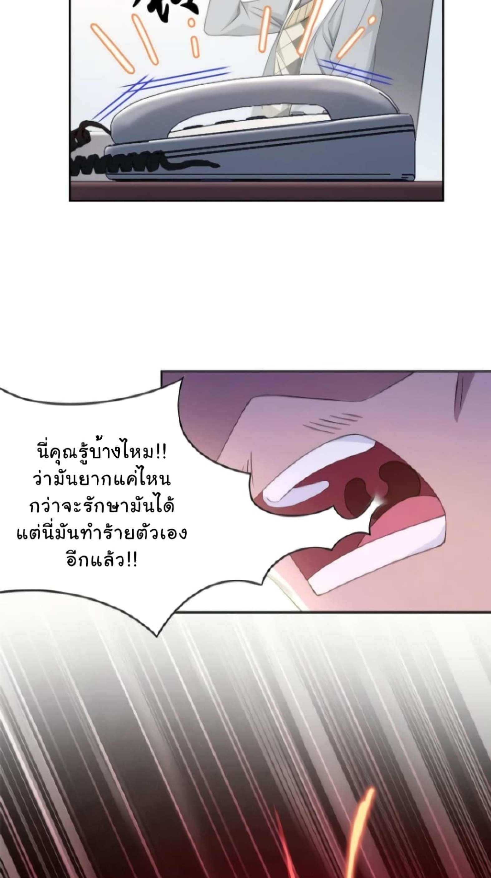 ชายผู้แข็งแกร่งที่มาจากโรงพยาบาลจิตเวช ตอนที่ 3 หน้า 6