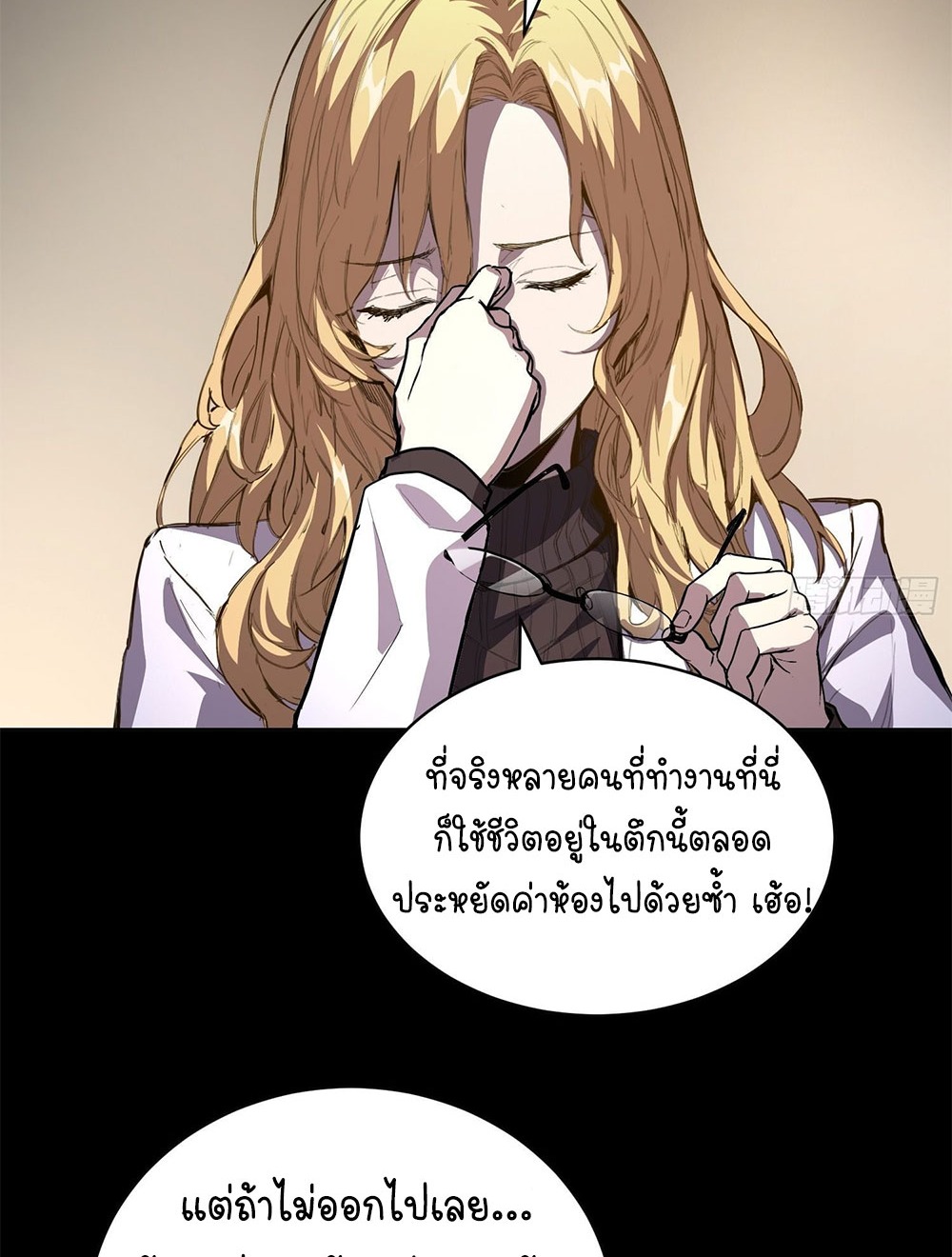[Emo] Mood Disorder | โรคอารมณ์ คนคลั่งแดนวิปลาส ตอนที่ 33 หน้า 47