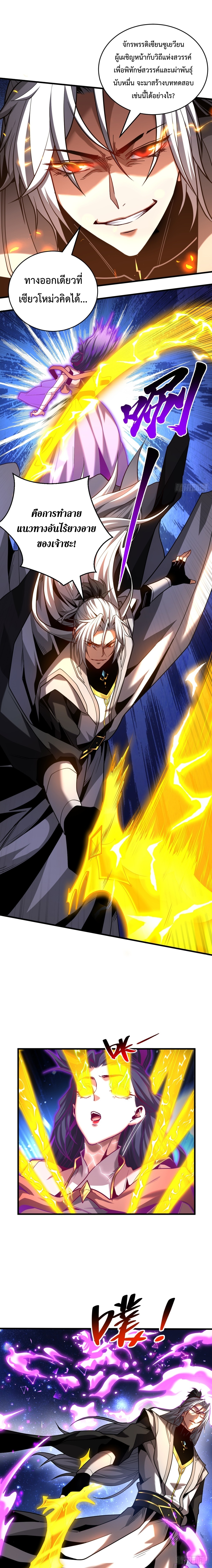 ข้าขอบ่มเพาะศิษย์แบบชิวๆ ก็แล้วกัน! (ชนจีน) ตอนที่ 79 หน้า 8