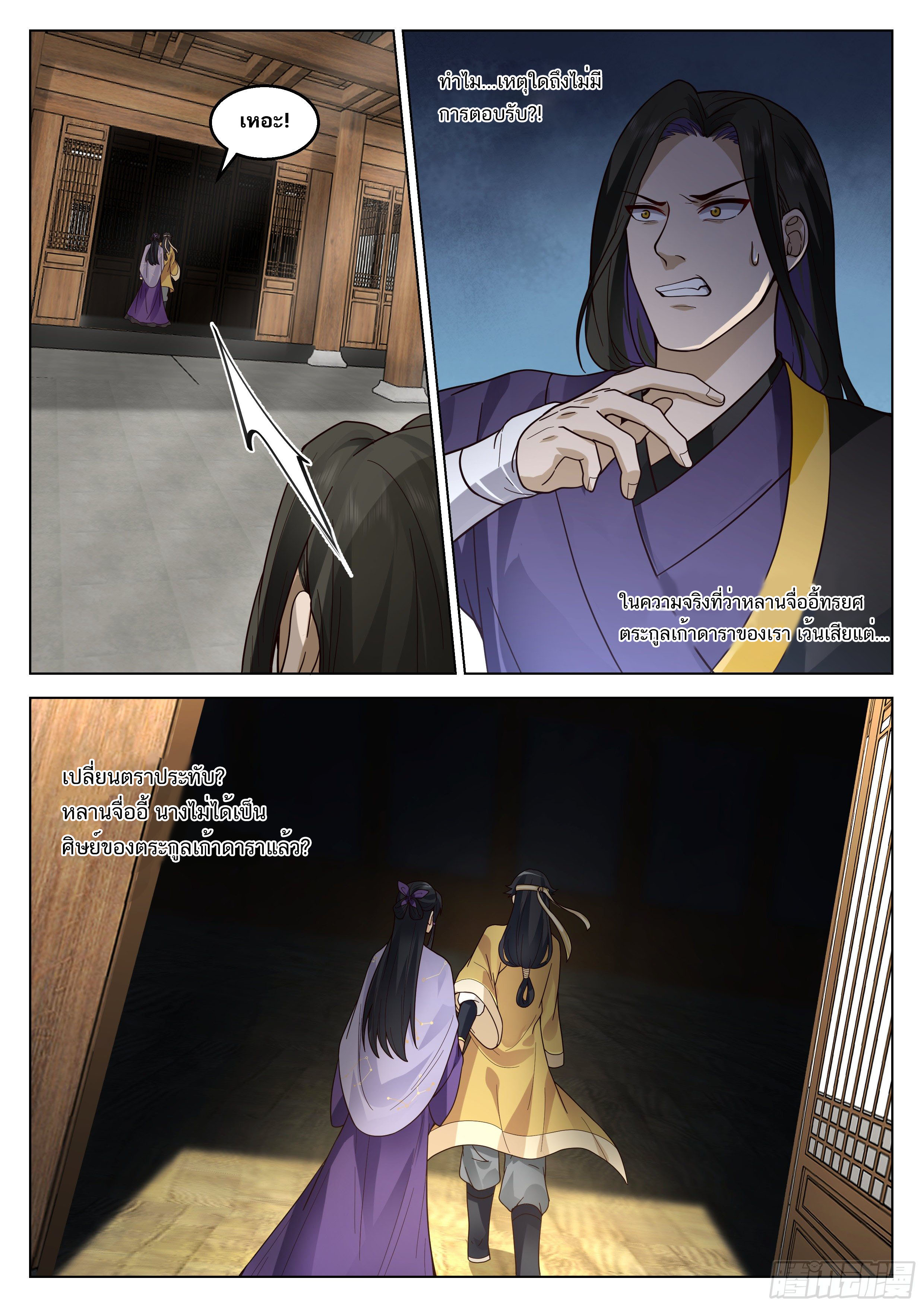 Great Sage of Humanity ตอนที่ 38 หน้า 6