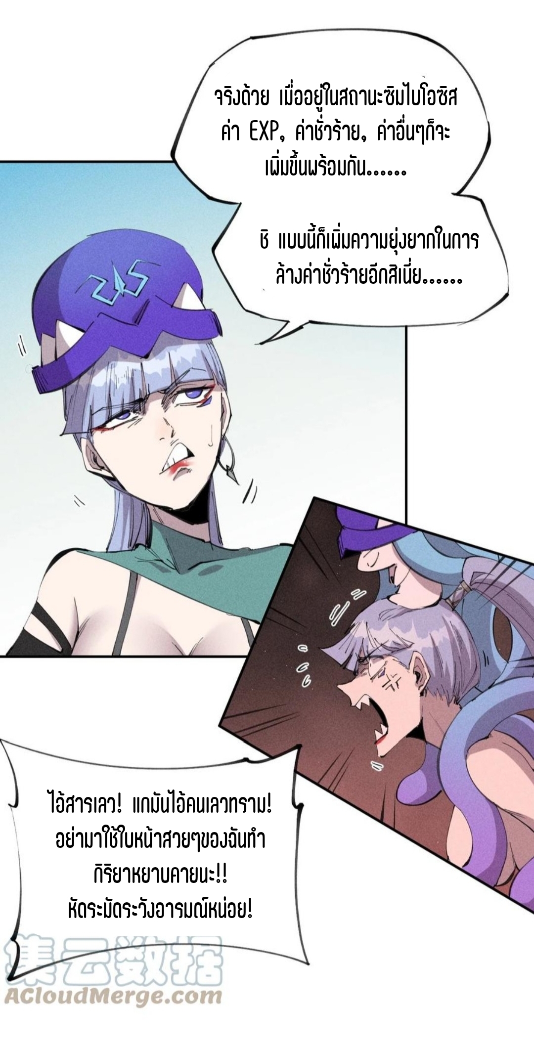 แม้ตัวละครเป็นแมงกะพรุนแต่ฉันก็ยังเทพอยู่ดี [ชนต้นฉบับ] ตอนที่ 57 หน้า 12