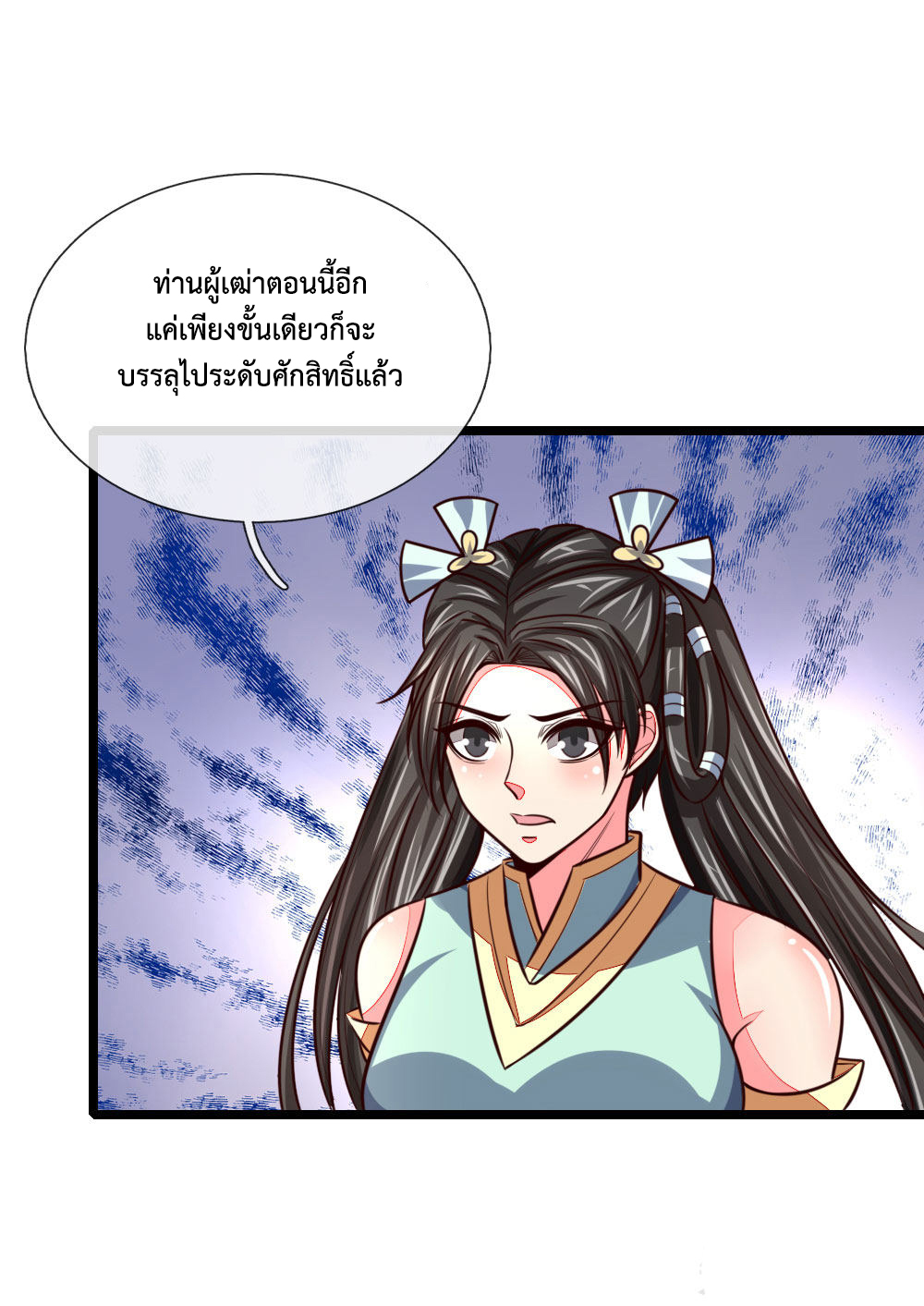 การกลับมาของเทพทำลายล้าง ตอนที่ 100 หน้า 17