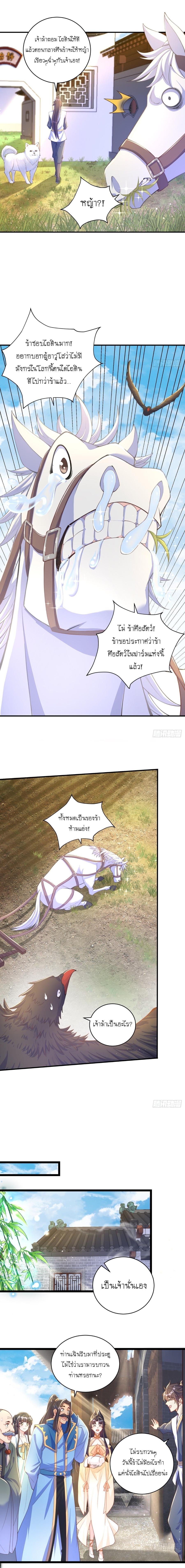 เทพก็อยากทำไร่ไถนาเหมือนกัน! (ชนจีน) ตอนที่ 9 หน้า 8