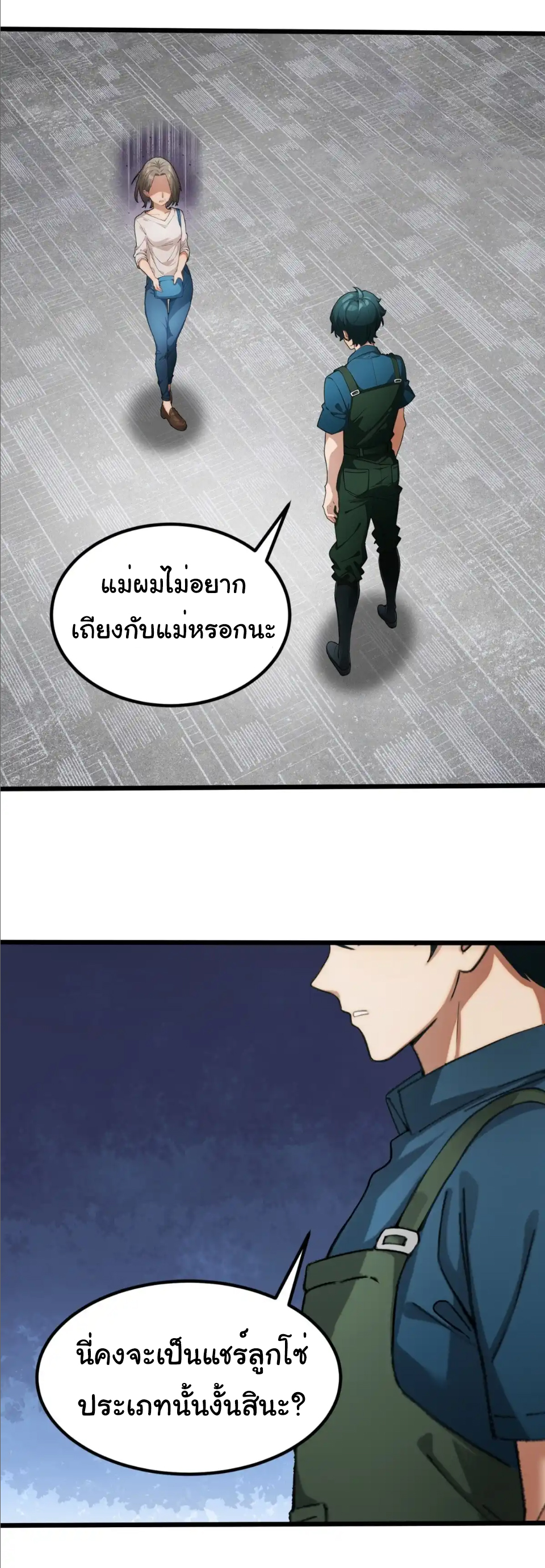 ภรรยาจักรพรรดินีกับสามีขยะ ตอนที่ 26 หน้า 37