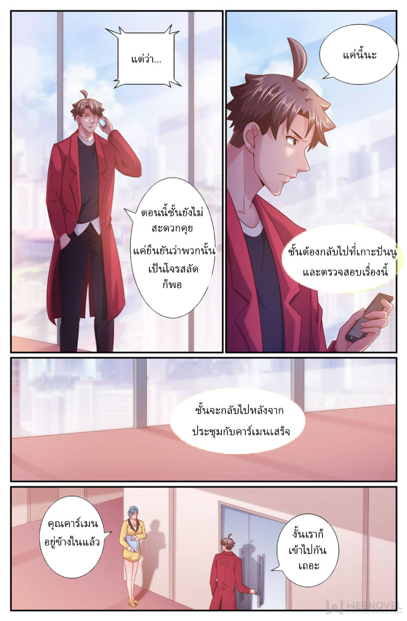 เจียงเฉิน ตอนที่ 222 หน้า 3