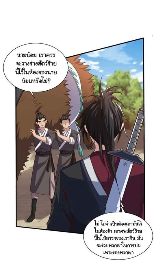 เทพเจ้าจักรพรรดิที่แข็งแกร่งที่สุด ตอนที่ 7 หน้า 29
