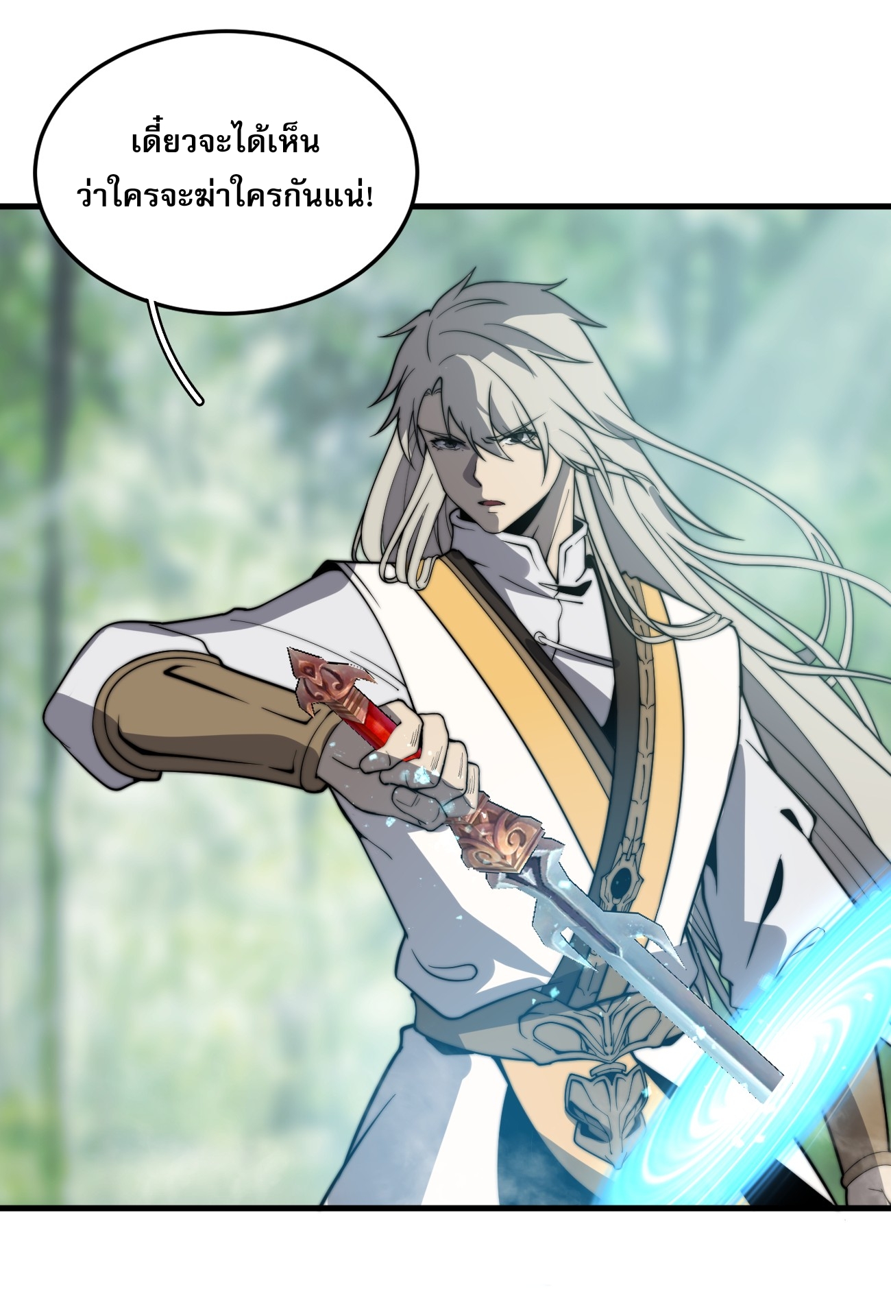 ระบบกลืนกินขั้นสุดยอด ตอนที่ 8 หน้า 51