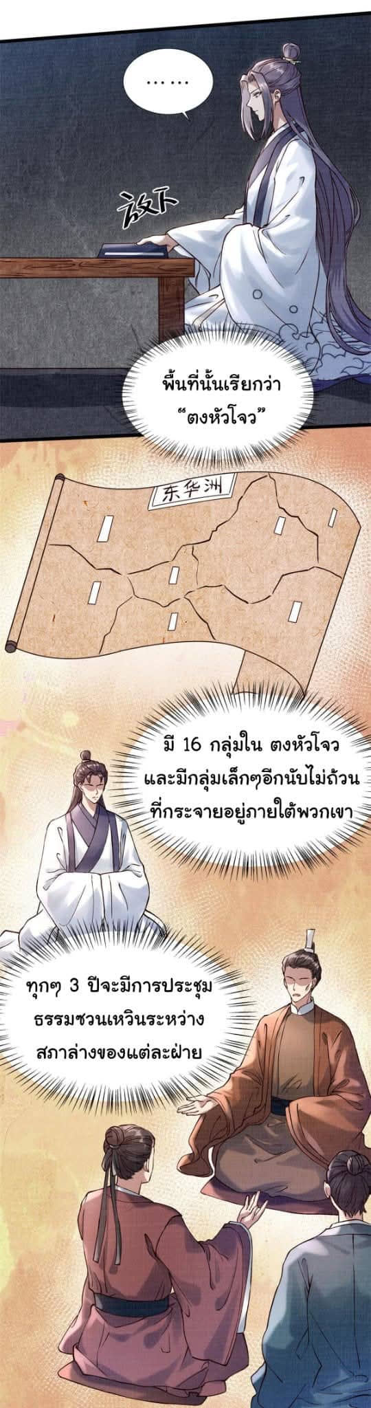 Reborn in the Martial Arts World—วิถีแห่งเต๋าอันยิ่งใหญ่ ตอนที่ 4 หน้า 15