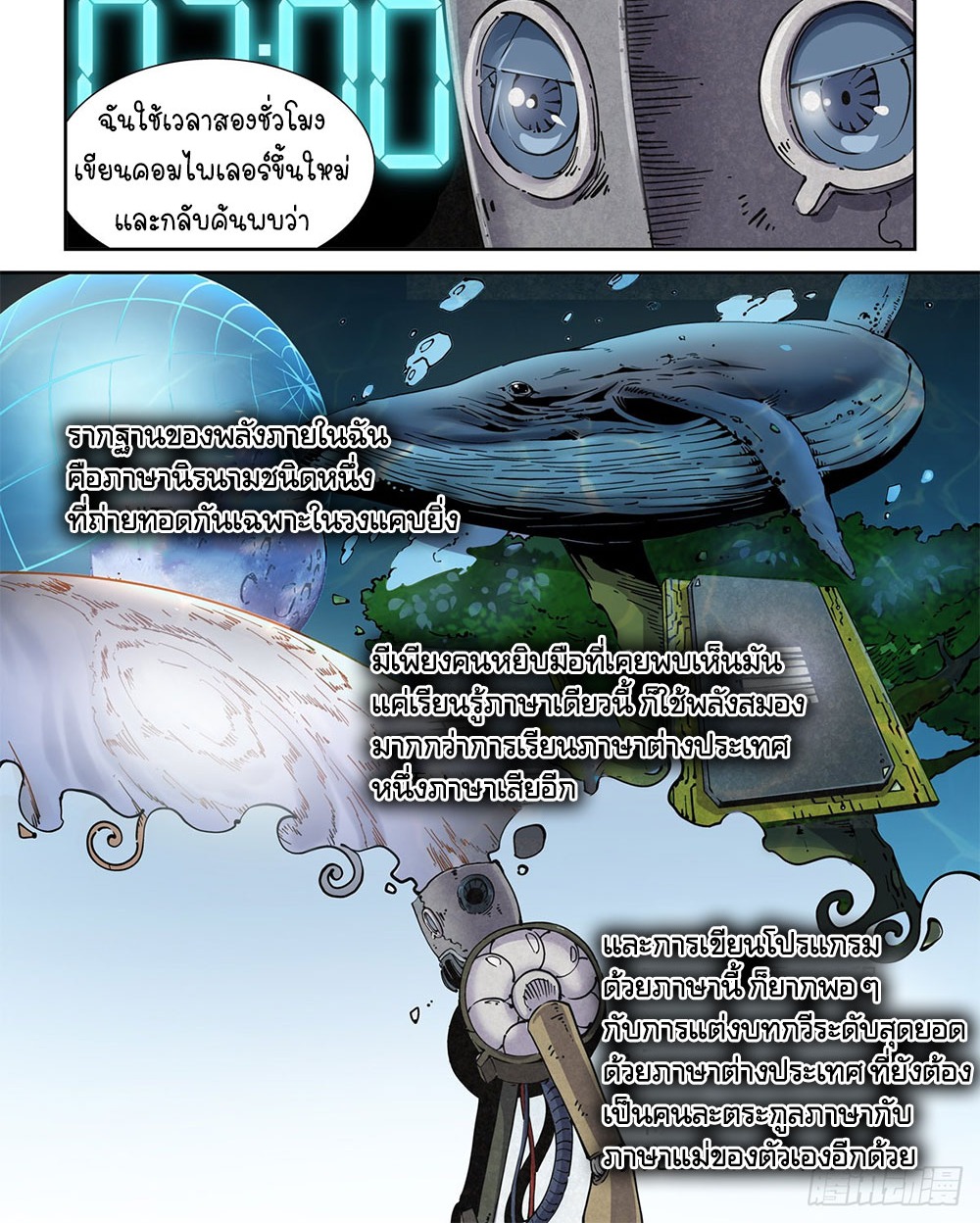 Legend of Cyber Heroes | ตำนานยุทธจักรไซเบอร์ ตอนที่ 20 หน้า 20