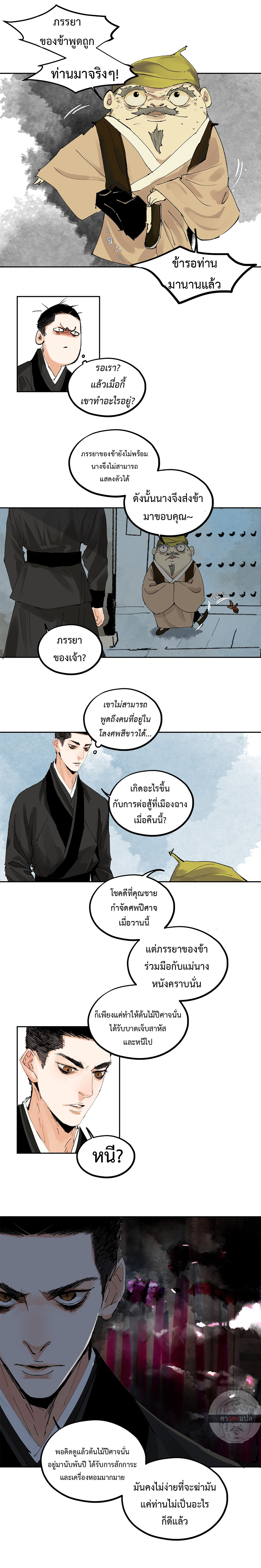 ปราชญ์ผู้ยิ่งใหญ่แห่งราชันย์กระดูกขาว ตอนที่ 60 หน้า 6
