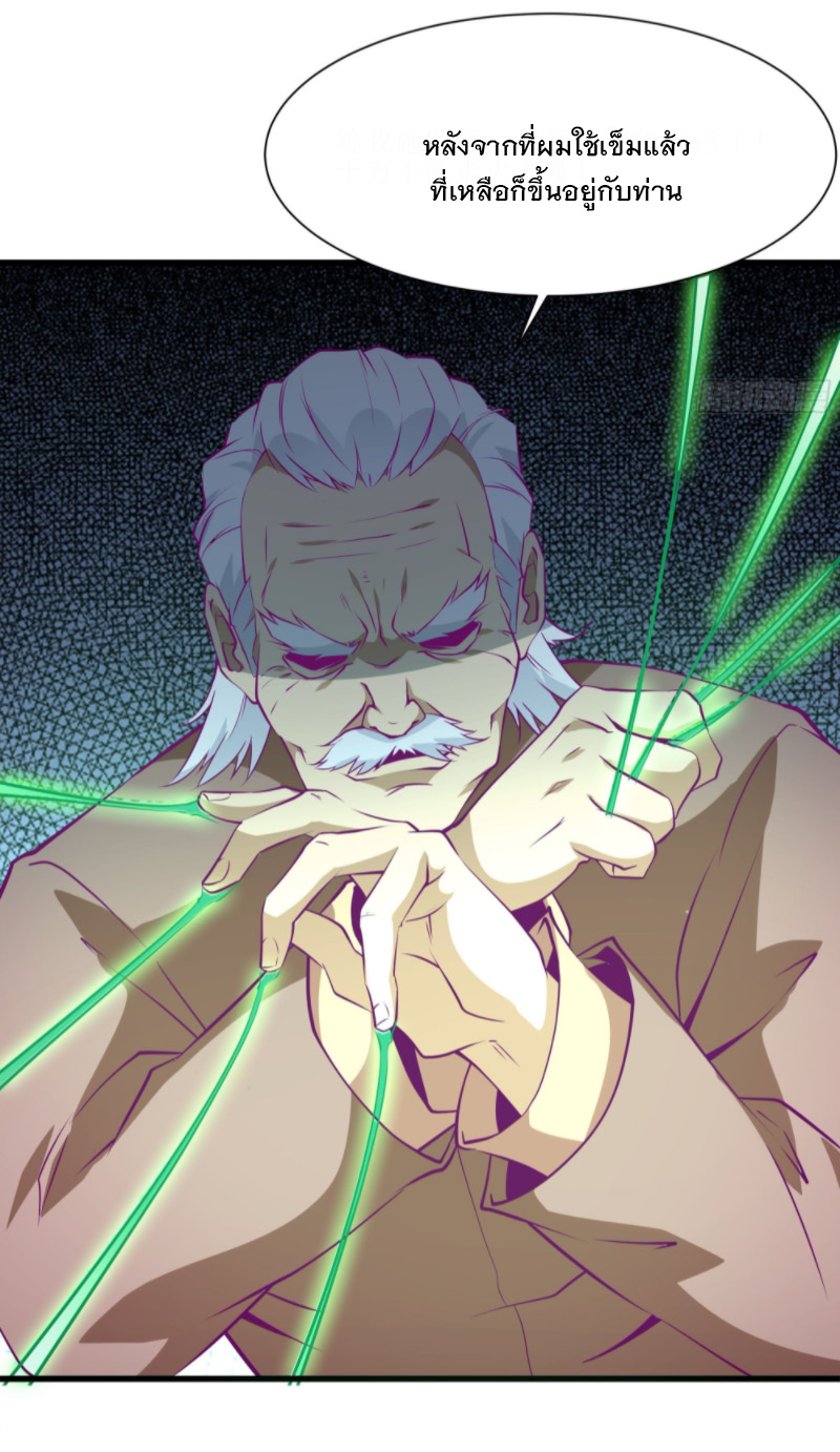 พ่อของฉันเป็นเทพสงครามที่แข็งแกร่งที่สุด ตอนที่ 48 หน้า 4