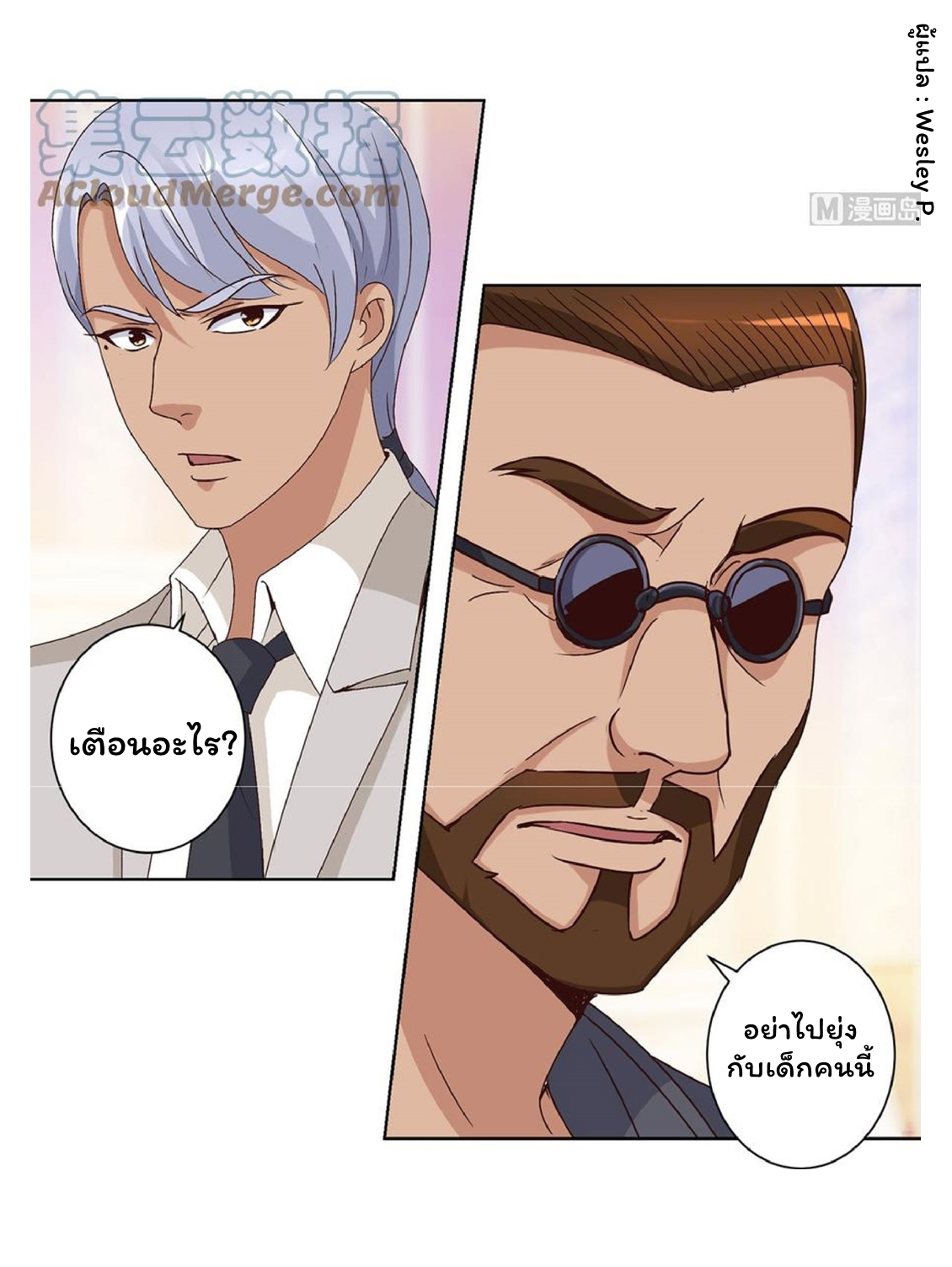 ระบบพระเจ้า ตอนที่ 45 หน้า 13