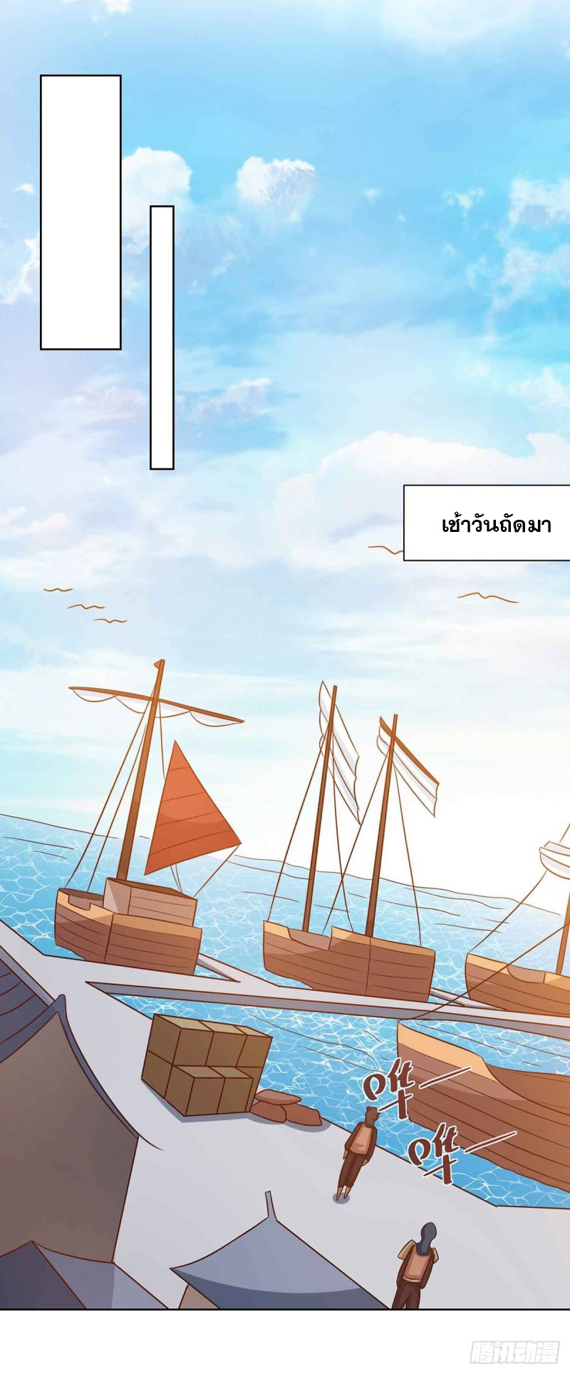 จักรพรรดิ 80,000 ปี ตอนที่ 105 หน้า 19